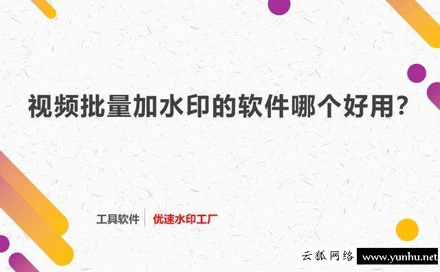 視頻加水印軟件app推薦（視頻批量加水印的軟件哪個好用）(1)