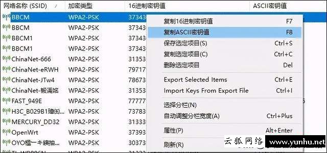 怎樣查wifi密碼是多少（查詢自己wifi密碼教程）(4)