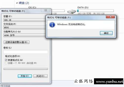 移動硬盤如何低格式化（移動硬盤格式化不了怎么辦）(4)
