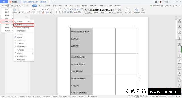 行距怎么設置在哪里Word（word中表格中的字如何調整行間距）(4)