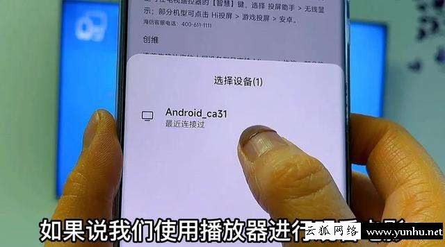 手機視頻如何投屏到電視（手機投屏到電視的步驟圖解）(2/2)(11)