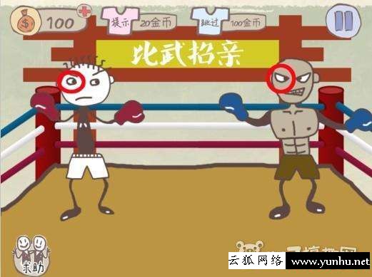 最坑爹的游戲攻略（通關史上最坑爹的游戲）(10)