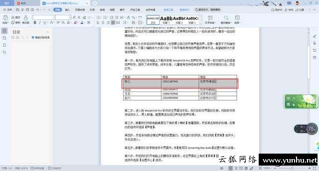 wps表格怎樣調行距（word表格無法調整行高怎么辦）(8)