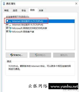win10怎么使用ipv6（win10怎么用vpn連接公司內網）(8)