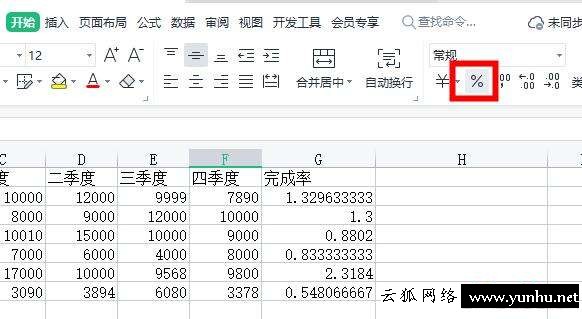 excel求百分比函數公式（excel完成率百分比怎么計算）(4)