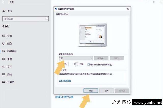 win10電腦怎么關閉休眠（電腦一會不用就鎖屏怎么解除）(7)