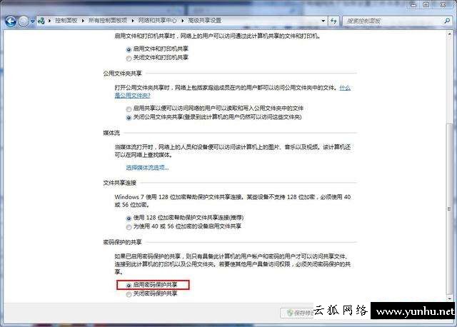 win7如何共享文件（win7文件共享的設置方法）(3)