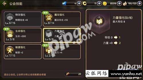 龍之谷公會技能加點（龍之谷手游公會技能分析）(1)