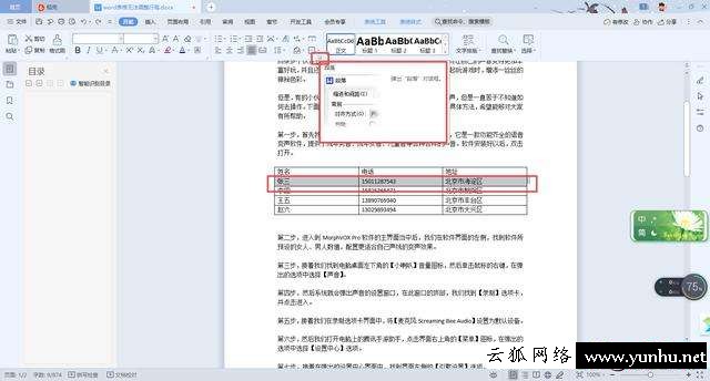 wps表格怎樣調行距（word表格無法調整行高怎么辦）(3)