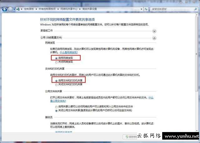 win7如何共享文件（win7文件共享的設置方法）(2)