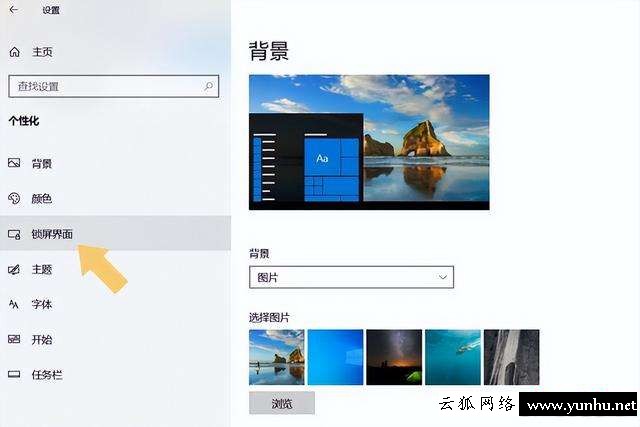 win10電腦怎么關閉休眠（電腦一會不用就鎖屏怎么解除）(4)
