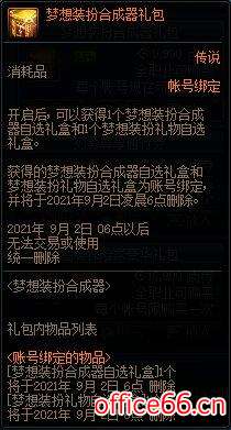 dnf黃金裝扮合成器怎么獲得（dnf神器稀有裝扮合成詳細攻略）(3)