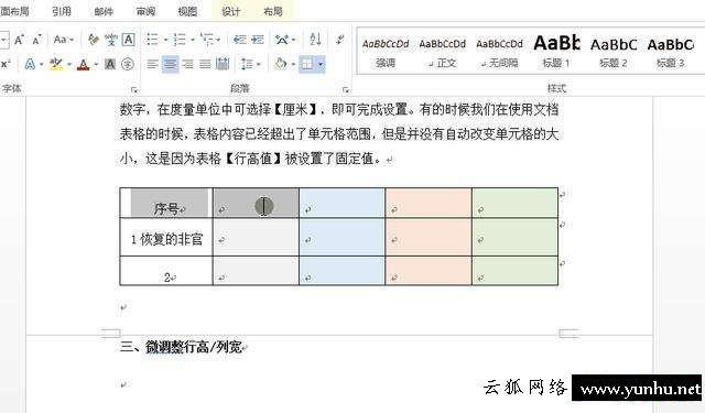 怎樣調整表格行高列寬（word里表格如何快速調整行高列寬）(2)