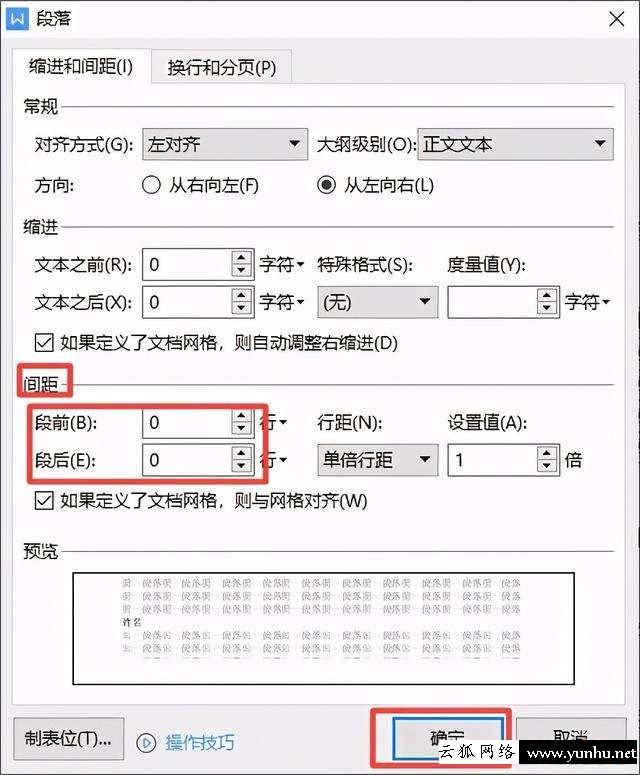 wps表格怎樣調行距（word表格無法調整行高怎么辦）(4)