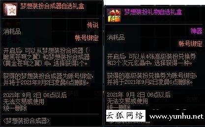 dnf黃金裝扮合成器怎么獲得（dnf神器稀有裝扮合成詳細攻略）(4)