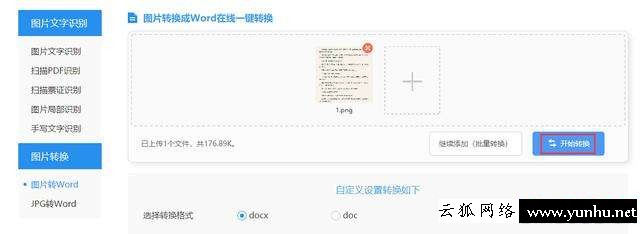 照片生成word文檔的方法（怎么把照片里的文字變word格式）(3)
