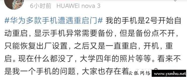 華為手機反復重啟怎么辦（華為手機老是反復重啟是什么原因）(4)