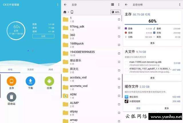 文件管理軟件哪個好（安卓手機最好的文件管理器）(3)