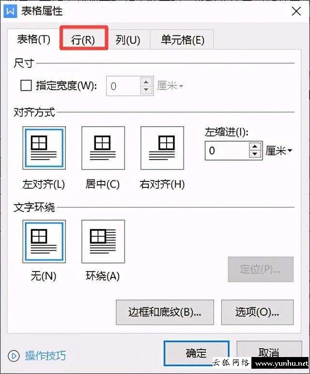 wps表格怎樣調行距（word表格無法調整行高怎么辦）(6)