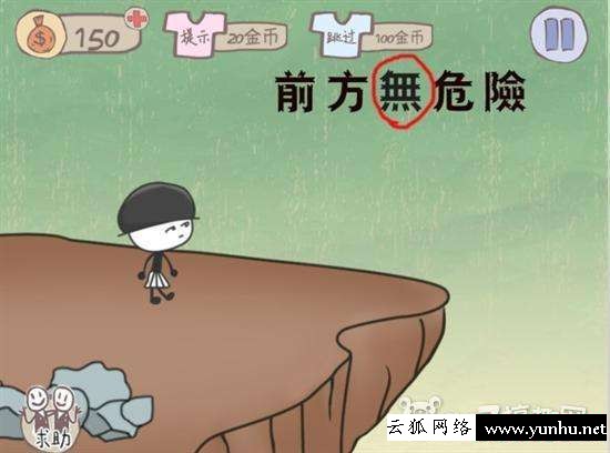 最坑爹的游戲攻略（通關史上最坑爹的游戲）(8)