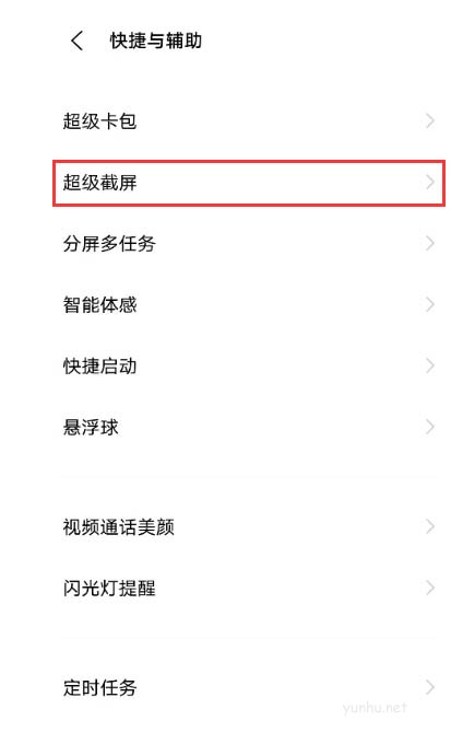 iqooneo5s手機截圖快捷鍵 - iqooneo5s截圖方法匯總