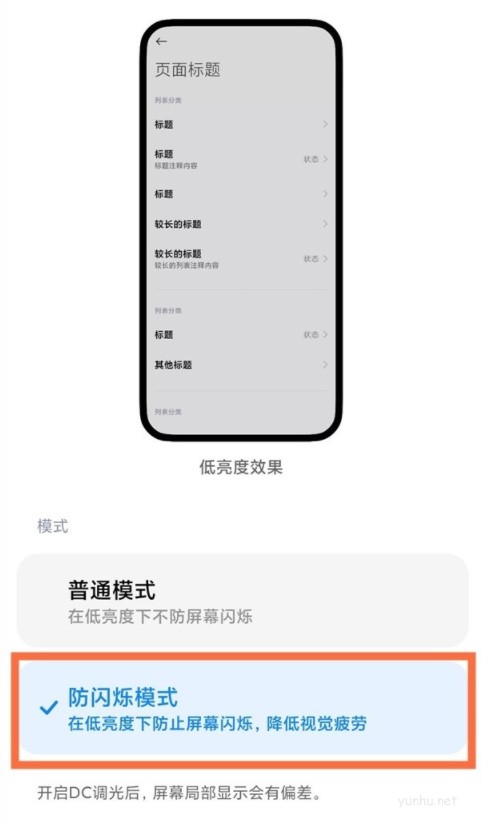 小米11pro如何開啟防閃爍模式技巧(圖文)