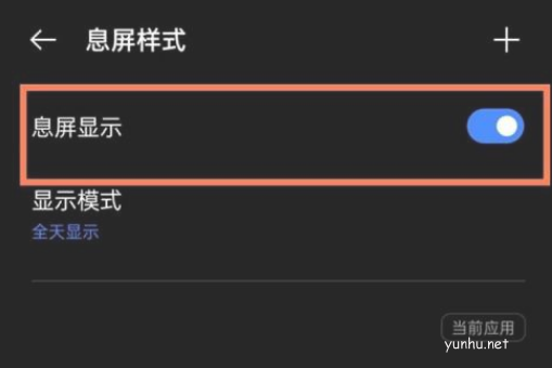 真我GT2怎么開啟息屏顯示?真我GT2息屏顯示設置方法