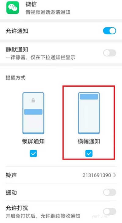 vivoS12Pro怎么打開微信懸浮來電?vivoS12Pro微信來電提醒設置方法