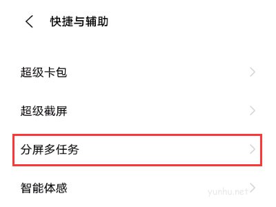 vivos12pro如何開啟分屏模式?(圖文)