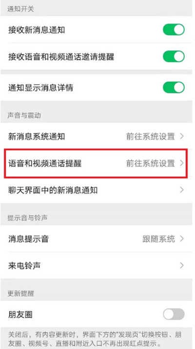 vivoS12Pro怎么打開微信懸浮來電?vivoS12Pro微信來電提醒設置方法
