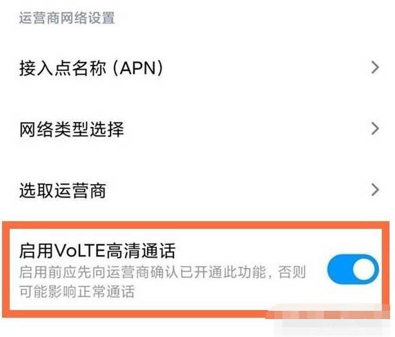 小米12x怎么關閉HD圖標?小米12x關閉高清通話方法