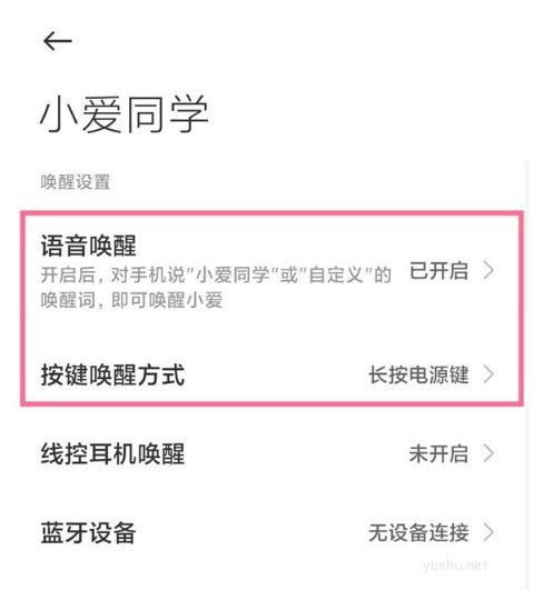 小米12如何呼叫小愛同學 小米12喚醒小愛同學方法