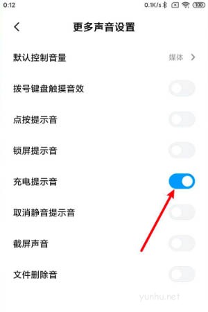 MIUI13如何關閉充電提示音?MIUI13充電提示音關閉方法