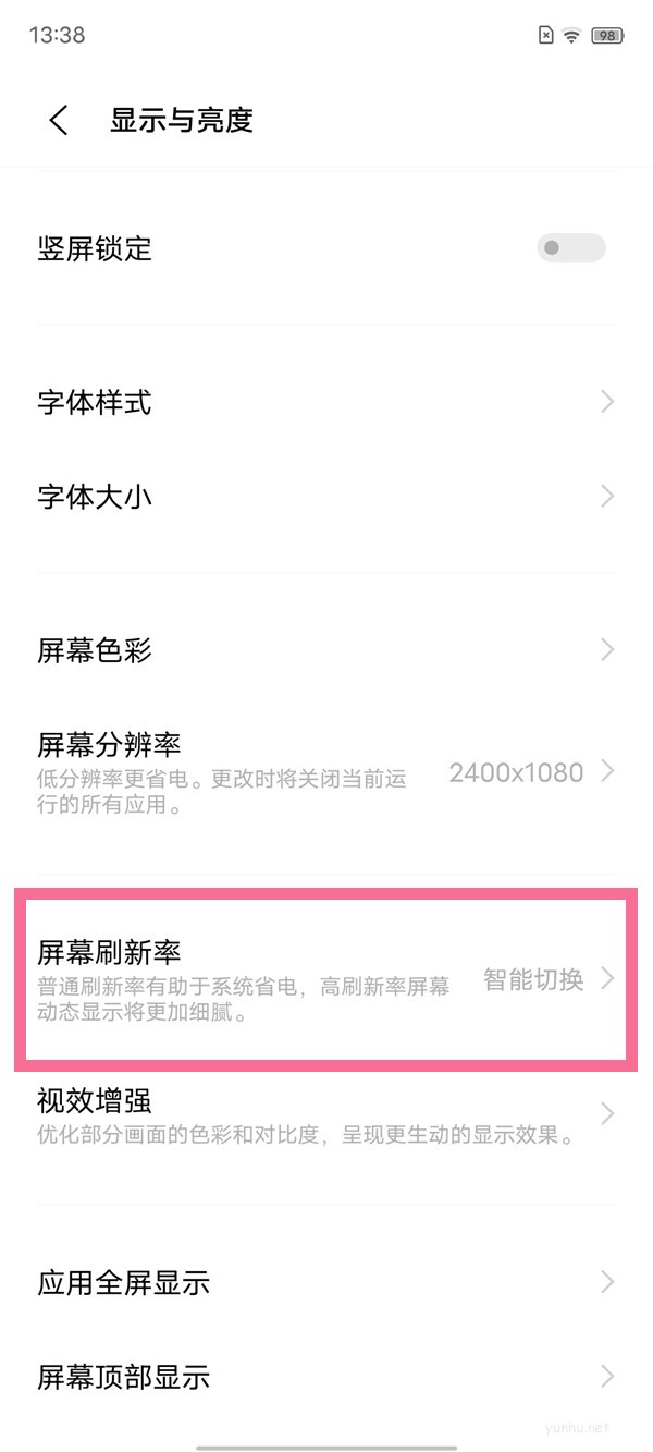 iqoo9怎么調節屏幕刷新率?iqoo9設置屏幕刷新率方法