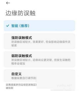 小米12Pro在哪里可以設置邊緣防誤觸 小米12Pro防誤觸怎么設置