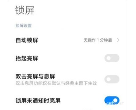 紅米k50電競版如何設置鎖屏時間?紅米k50電競版鎖屏時間設置方法