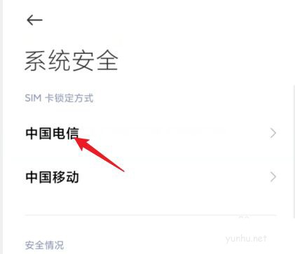 小米手機如何關閉鎖定SIM卡 小米手機關閉鎖定SIM卡教程