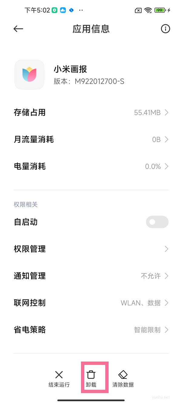 小米手機如何卸載小米畫報教程(圖文)