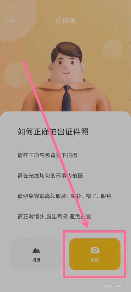 小米12pro如何拍證件照?小米12pro拍證件照的方法