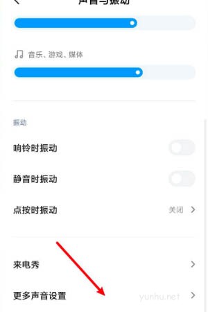 MIUI13如何關閉充電提示音?MIUI13充電提示音關閉方法