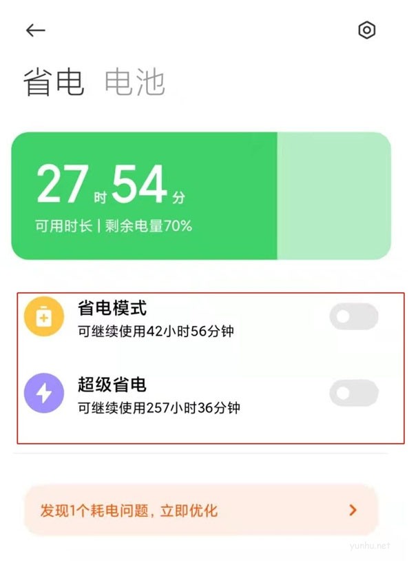 小米12x省電模式在哪里 小米12x省電模式開啟教程
