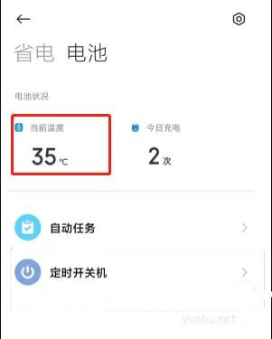 小米12Pro電池溫度在哪看 小米12Pro查詢電池溫度方法