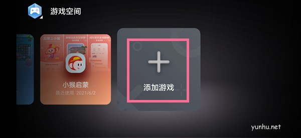 華為手機游戲空間添加游戲的方法