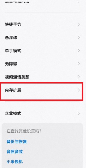 小米12如何設置內存擴展?小米12設置內存擴展方法