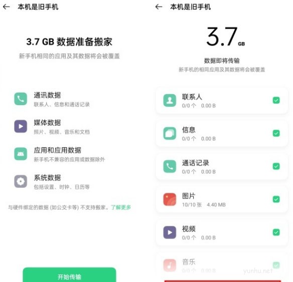 OPPOReno6如何一鍵換機?OPPOReno手機一鍵搬家教程