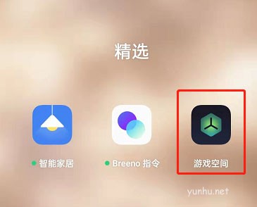 oppok9pro如何設置開啟游戲模式?(圖文)