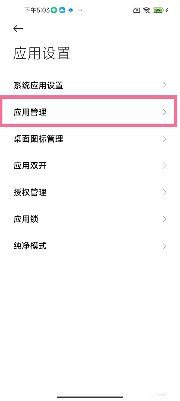 小米手機如何卸載小米畫報教程(圖文)