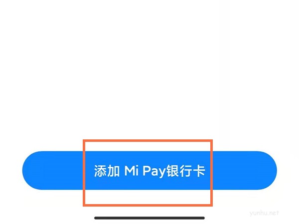 小米 Mi Pay如何使用 小米手機Mi Pay使用教程