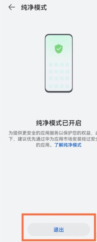 華為手機如何安裝風險軟件 華為手機關閉純凈模式教程