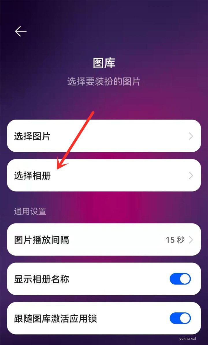 華為圖庫服務卡片封面照片怎么換的技巧(圖文)